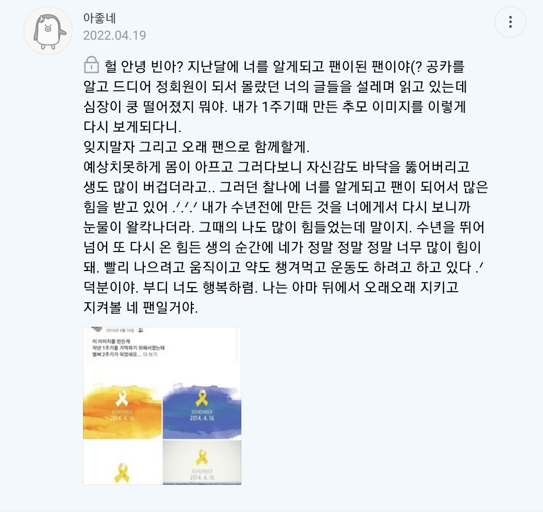 dkwhgsp's tweet photo. 우리 빈이가 2018년에 올린 추모글 
그리고 첨부한 첫번째 이미지.

내가 세월호 1주기를 기리기 위해 만들었던 추모 이미지야.. 

얼마전 16일이었잖아..또 생각이 났지.
그리고 3일 후에 널 떠나보내야할지 상상도 못했어 정말.. 난 너와 직접적으로 닿아본적은 없지만 https://t.co/Yj5oncoYQF