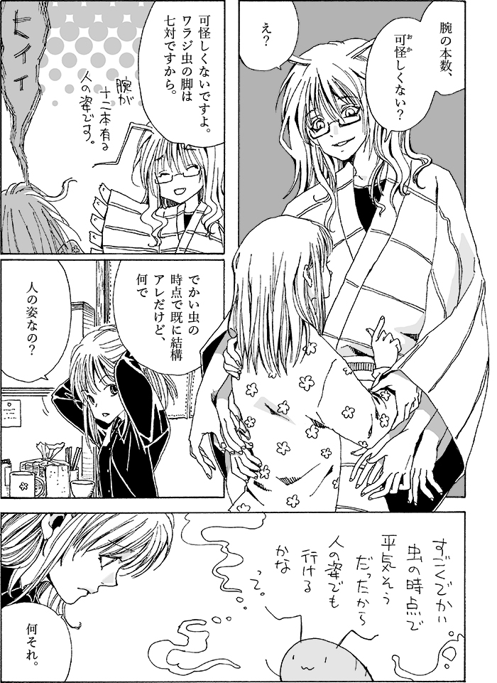 #再掲したらフォロワーが増えるらしい
二話目。 