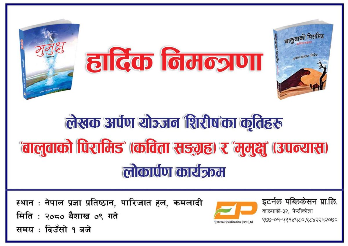 आज चुलो निम्तो है सबैलाई ।