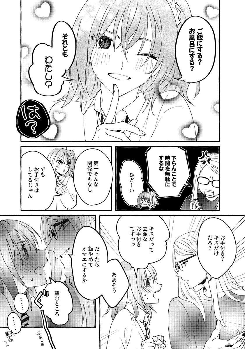 謎の現パロなポカぐだ♀ 