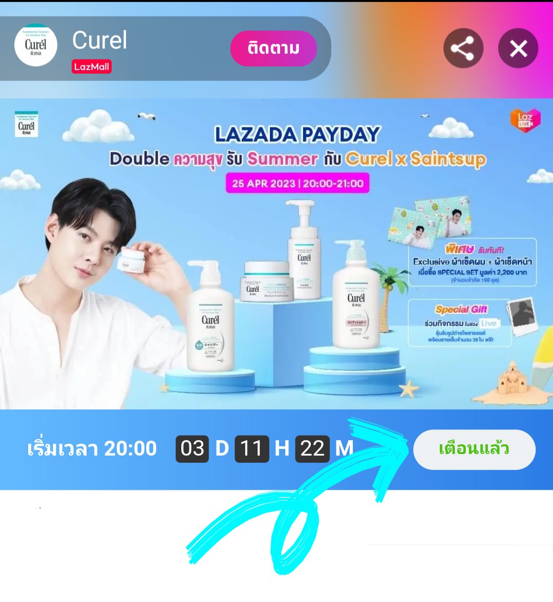 เข้าแอฟ lazada ร้าน curel 
ไปกดแจ้งเตือนงานไลฟ์ น้องเซ้นต์ ศุภพงษ์กันค่ะ
Link
👇👇
🔗s.lazada.co.th/s.8sCkz
#Saint_sup #MingEr
#CurelThailand