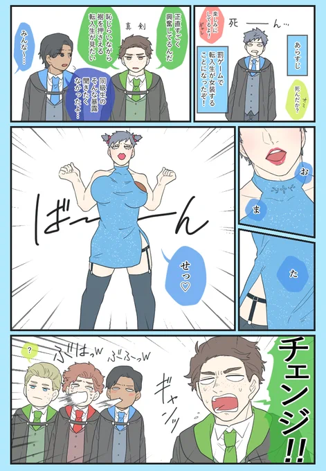 セオアギャと転のアホみたいな女装ネタ
若干セバ転
※🦅寮の転入生います
※色んな意味で閲覧注意 