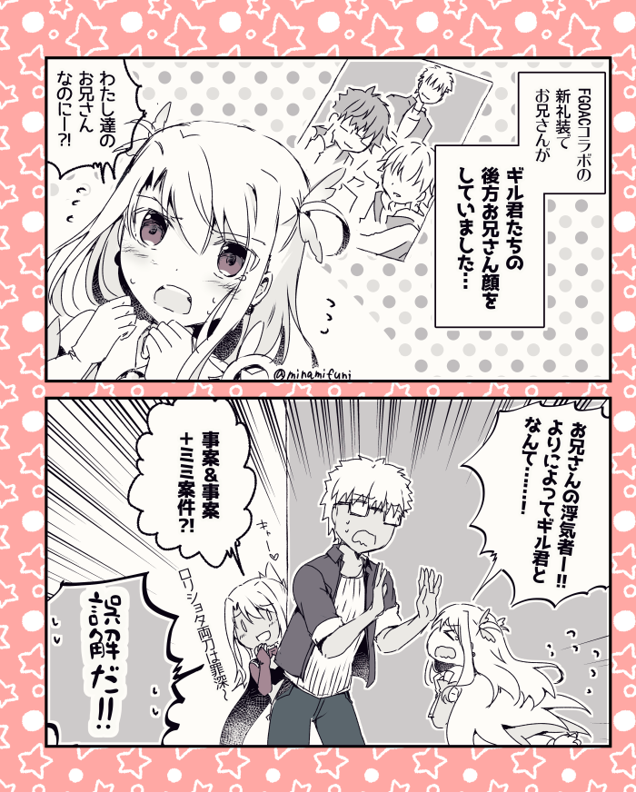 圖 推特上的FGOAC合作開幕前
