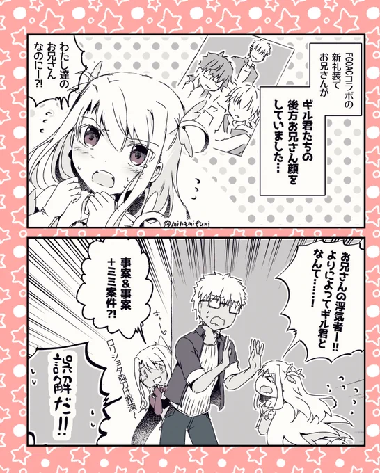 アーケードコラボの新礼装に妹的なやきもちを妬く、プリヤイリヤちゃんの漫画です
#FGO 