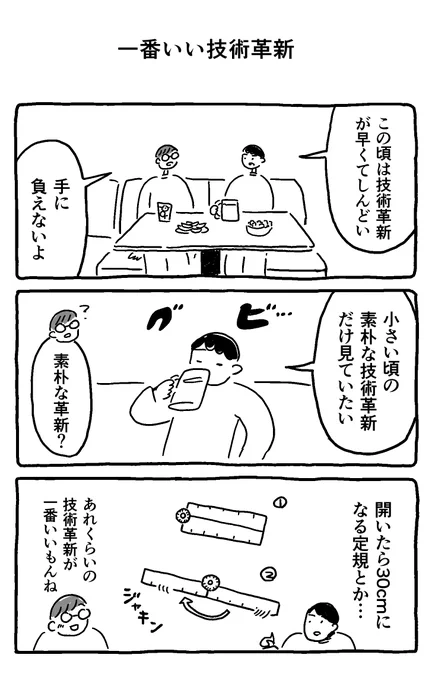 一番いい技術革新 https://t.co/kY1iQxqOWN