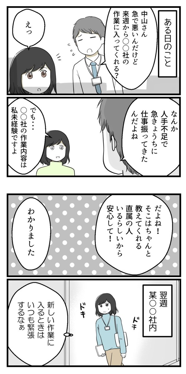 パワハラ上司に追いかけられた話ー1(1/3)

#漫画が読めるハッシュタグ #体験談 https://t.co/K4oUl0N9Vn