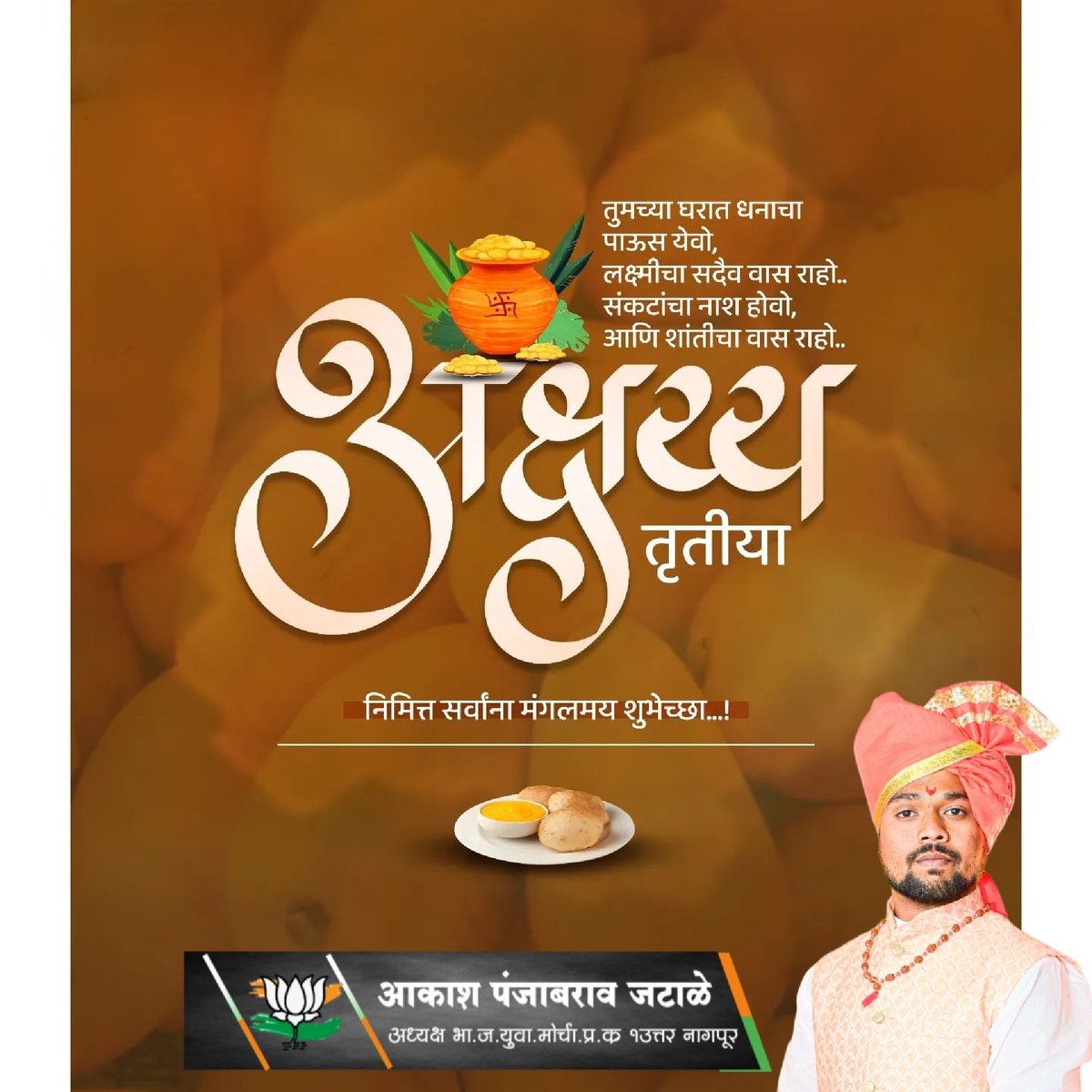 JataleAakash's tweet photo. अक्षय तृतीया निमित्त सर्वांना मंगलमय शुभेच्छा..! 🙏💐 https://t.co/nzZ9Ulpy0l
