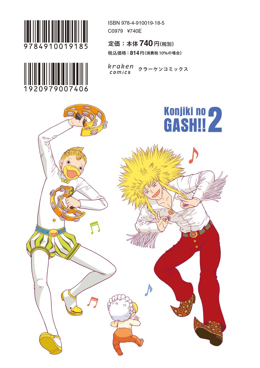 雷句誠先生の『金色のガッシュ!! 2』第2巻、現在Amazon様が一時的に