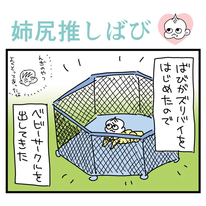んぎの尻プリでゴキゲンなばび
#漫画が読めるハッシュタグ #育児漫画 #コミックエッセイ 