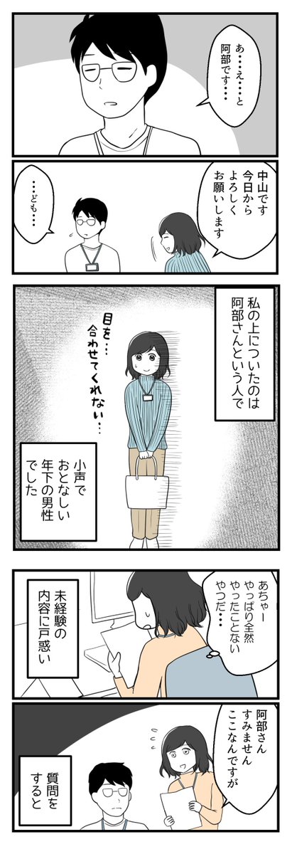 パワハラ上司に追いかけられた話ー1(2/3)