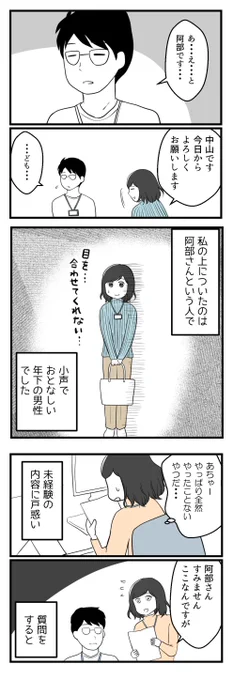 パワハラ上司に追いかけられた話ー1(2/3)