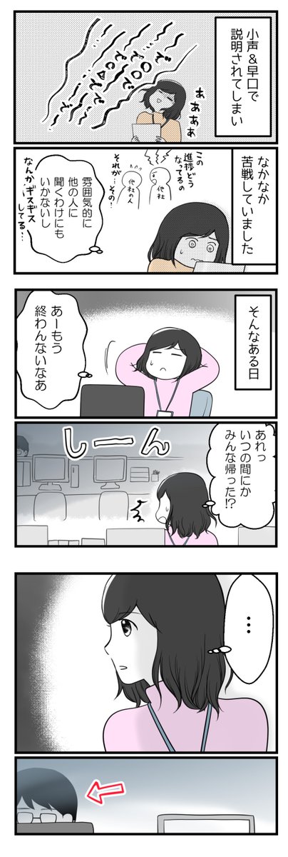 パワハラ上司に追いかけられた話ー1(2/3)