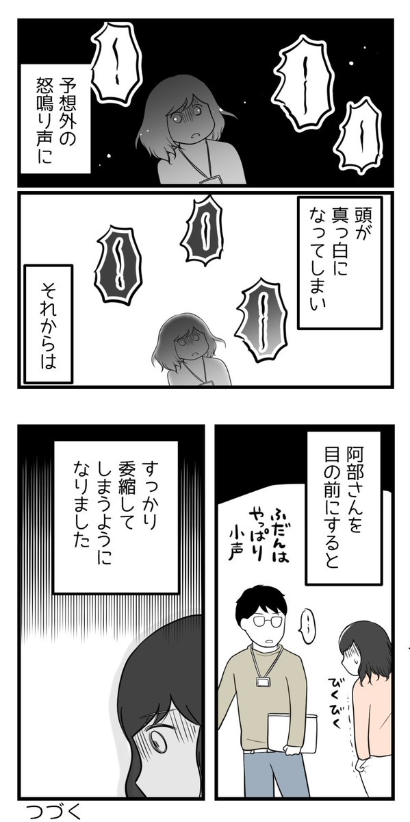 パワハラ上司に追いかけられた話ー1(3/3)