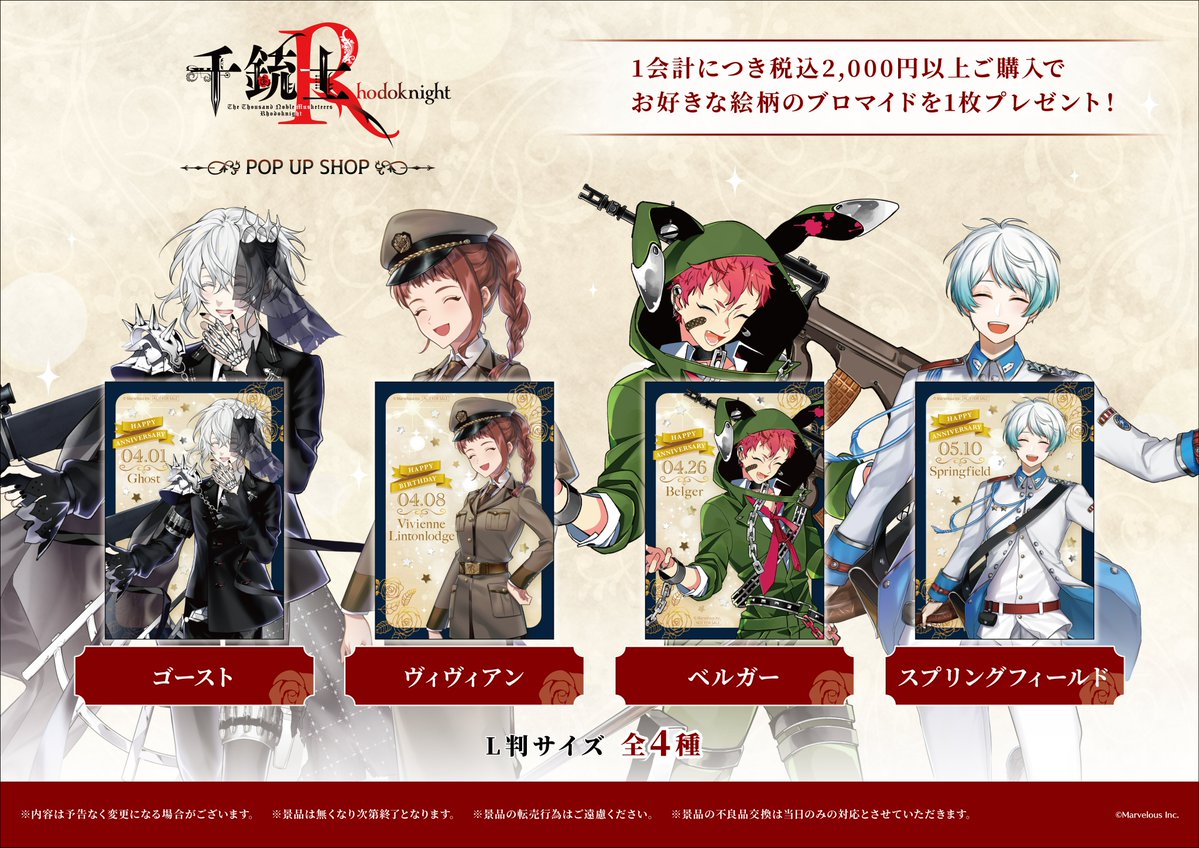 アウトレット公式 千銃士 抽選会 ブロマイド セット www.joseph