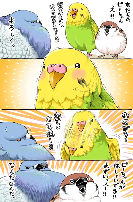 楽しいピーちゃん 