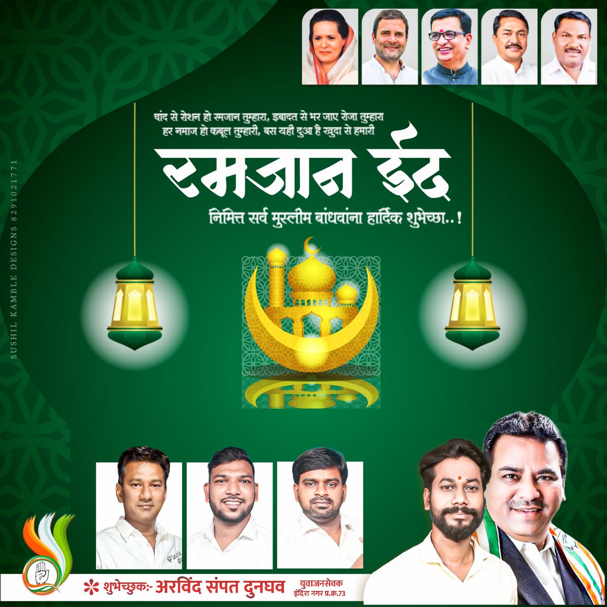 ArvindDunghav01's tweet photo. रमज़ान ईद निमित्त सर्व मुस्लिम बांधवांना हार्दिक शुभेच्छा..!

#रमज़ानईद https://t.co/GTtMdHUGoB