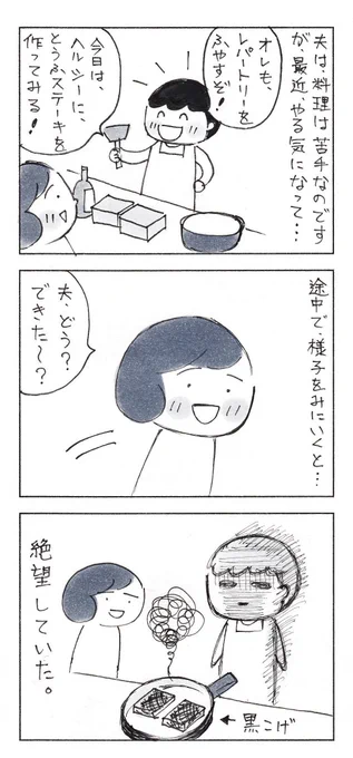 料理をしていて、絶望する話。

#エッセイ漫画 #コミックエッセイ 