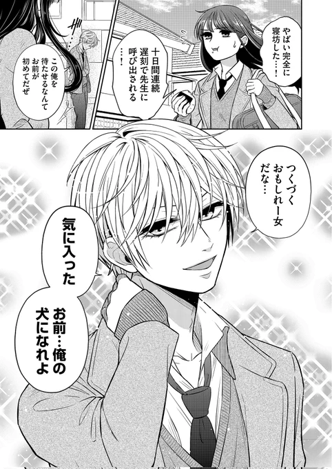 何を間違ったか好きな子へのアピール方法を夢小説から学んでしまった男子
(1/5) 