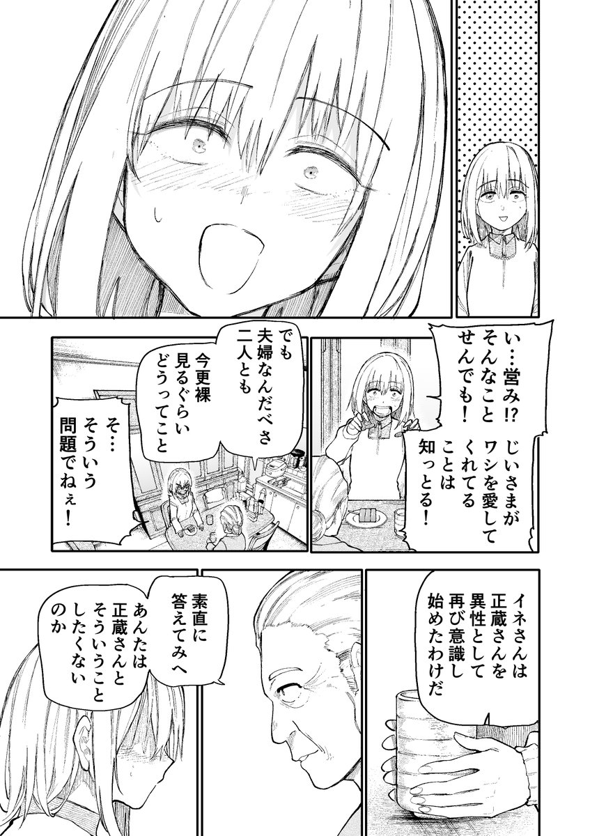 圖 老夫婦回春 #169  行房