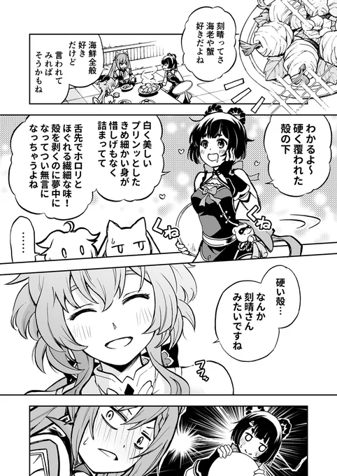 玉衡と食材フェチと天然ドスケベ秘書

#ganqing #甘刻 https://t.co/Ea5DokQds6