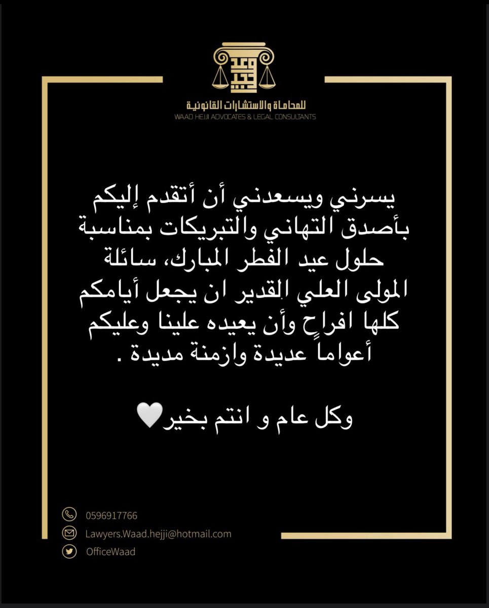 OfficeWaad's tweet photo. #عيد_الفطر_المبارك #عيدكم_مبارك #الغيبوبه_الجماعيه #تجمعنا_الفرحة https://t.co/Kg8Z8I6Yw5
