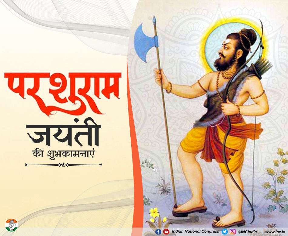 शस्त्र विद्या के महान ज्ञाता और भगवान विष्णु के अवतार भगवान परशुराम जयंती की हार्दिक शुभकामनाएं।