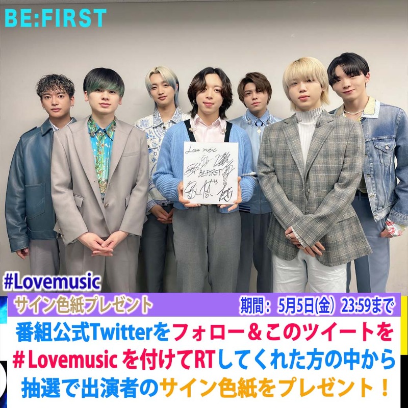 lovemusic_fuji's tweet photo. ⭐️サインプレゼント⭐️

明日4/23(日) 25:00〜
来週4/30(日)25:00〜
2週連続ゲスト
BE:FIRSTの皆さんのサインを
プレゼント💕

このアカウントをフォローし
このツイートに #Lovemusic を
つけてRTしてくれた方抽選で1名様

〆5月5日(金)23:59
#Lmサインプレゼント
#欲しい人RT
#BEFIRST
#SmileAgain