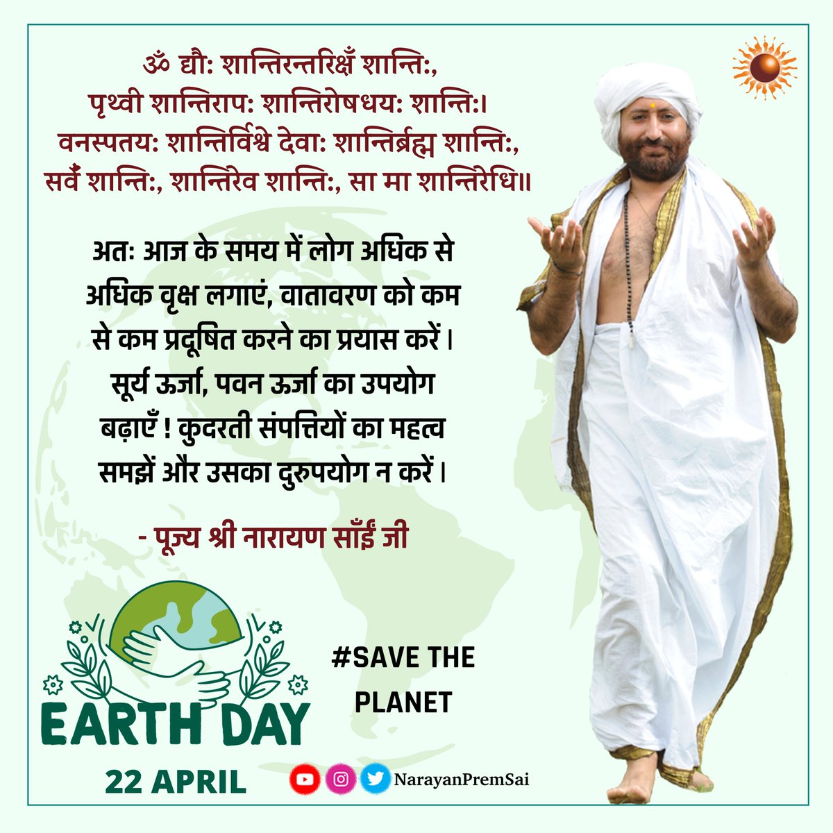 NarayanPremSai's tweet photo. आज के समय में लोग अधिक से अधिक वृक्ष लगाएं, वातावरण को कम से कम प्रदूषित करने का प्रयास करें | सूर्य ऊर्जा, पवन ऊर्जा का उपयोग बढ़ाएँ ! कुदरती संपत्तियों का महत्व समझें और उसका दुरुपयोग न करें ।
#NarayanSai 
#EarthDay2023 https://t.co/8FzkFyOzA8