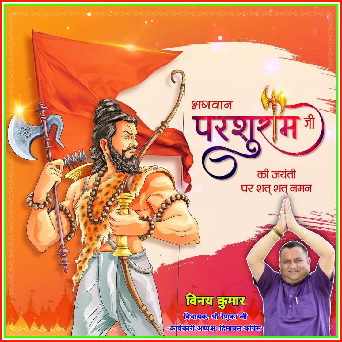 VinayKumar_INC's tweet photo. प्रभु श्री विष्णु के छठवें अवतार भगवान परशुराम जी जयंती की सभी देशवासियों को हार्दिक शुभकामनाएं।

तप, पराक्रम, ज्ञान व न्याय की प्रतिमूर्ति भगवान परशुराम सभी पर अपनी कृपा बनाए रखें और सबको खुशहाली व स्वास्थ्यपूर्ण जीवन का आशीष दें।

#ParshuramJayanti https://t.co/tNcDlVGHpH