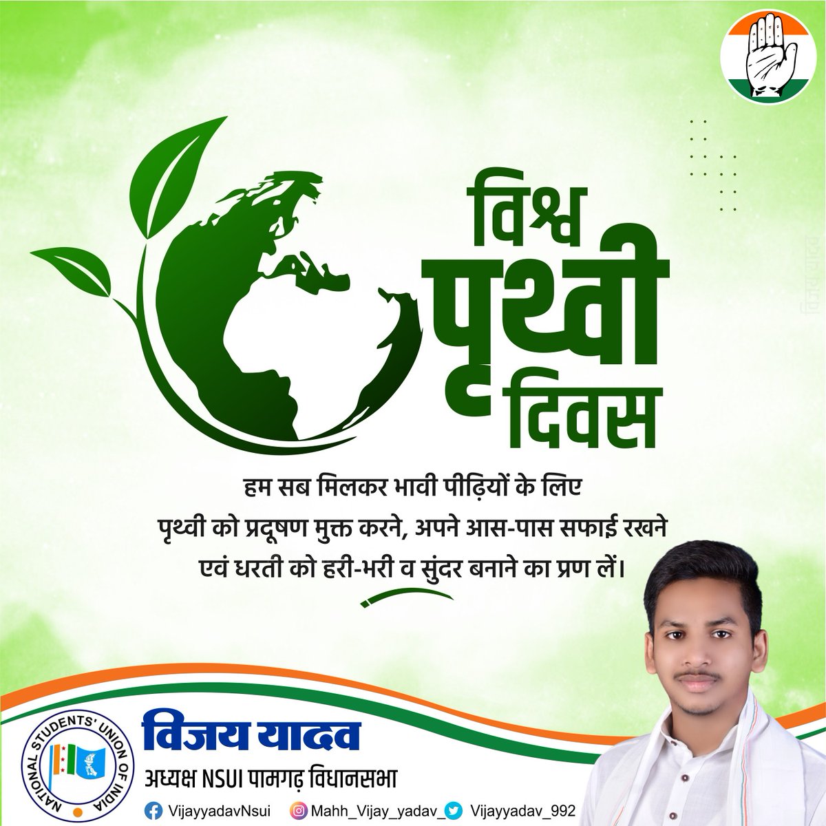 Vijayyadav_992's tweet photo. आप समस्त देश एवं प्रदेशवासियों को विश्व पृथ्वी दिवस की हार्दिक बधाई मंगलमय शुभकामनाएं...😊
आईये हम सब मिलकर पृथ्वी और पर्यावरण को बचाने में अपना योगदान दें..🙏
#WorldEarthDay
#EarthDay2020 https://t.co/EIVluOG2LM