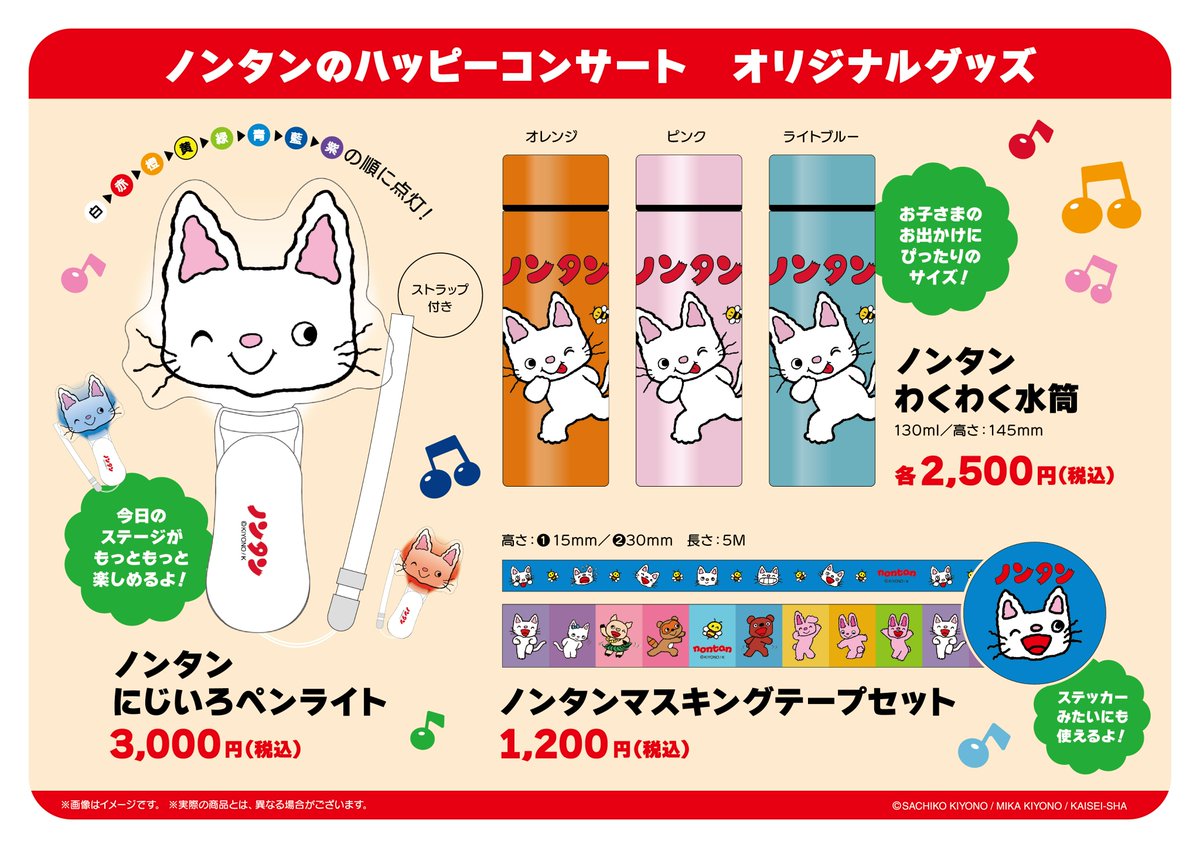 NEWS ねこます、ペンライト　とりひき かわいいグッズがたくさん‼️／ ・ノンタンにじいろペンライト