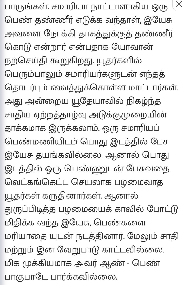 __BoyHasNoName's tweet photo. ஏண்ணா அவரு பெண்ணியவாதி, சாதியை எதிர்த்தவர் 

எல்லா மதங்களும் பெண் அடிமையா இருக்கணும்னு பேசினப்ப அதை உடைத்தெறிந்தவர் 

பெரியாருக்கு முன்னோடி இயேசு தான் அதான் அவரு அடிவாங்காம தப்பிக்கிறாரு https://t.co/FBfCIF2nDf