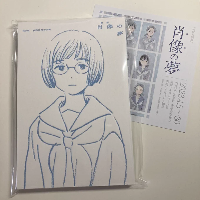 めばちさんの「肖像の夢」作品集届いた!
一人一人の顔、表情、ポーズとか見ていると、実在している学校の卒業写真を覗き見しているような背徳感が、、
実際、昔の友達や当時可愛いなと思ってたクラスメイトに似ている子がいて、えもいわれぬ感覚に…これを説明なしに作り出していることがすごい…。 
