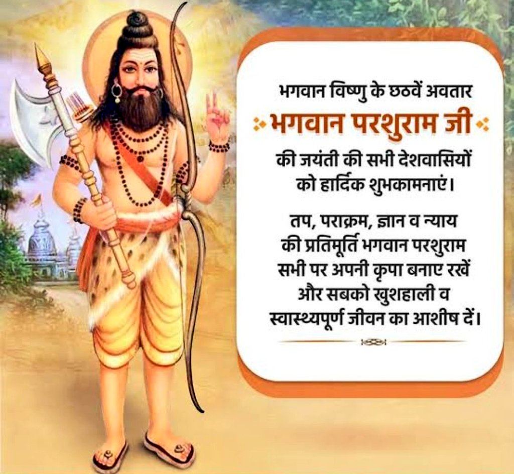 VishwajeetCyber's tweet photo. आप सभी को भगवान श्री परशुराम जी की जयंती और सुख समृद्धि के प्रतीक अक्षय तृतीया के पावन पर्व की बहुत बहुत बधाई और हार्दिक शुभकामनाएँ। https://t.co/oHyp3huVmH