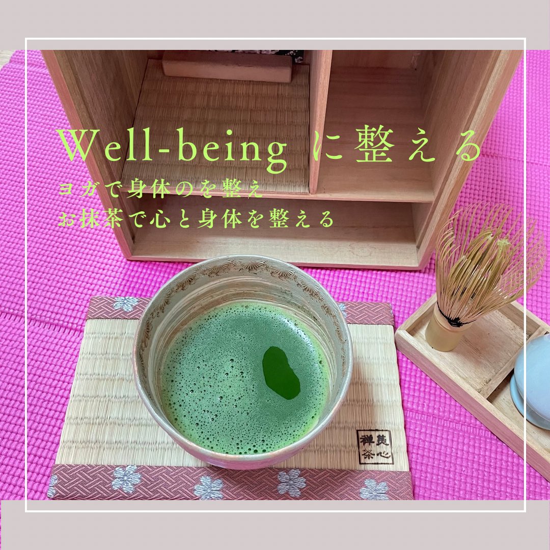 bishinlab's tweet image. 心と体の健康は幸せの土台❗️
週末の朝はヨガをしてMatcha Meditationで体の内側と心を整える

一週間頑張った自分へのご褒美時間✨
心も体もほぐしてふわふわに☺️

素敵な週末をお過ごしください💖
#ウェルビーイング　#心の幸せ　#体の健康　#セルフコントロール
