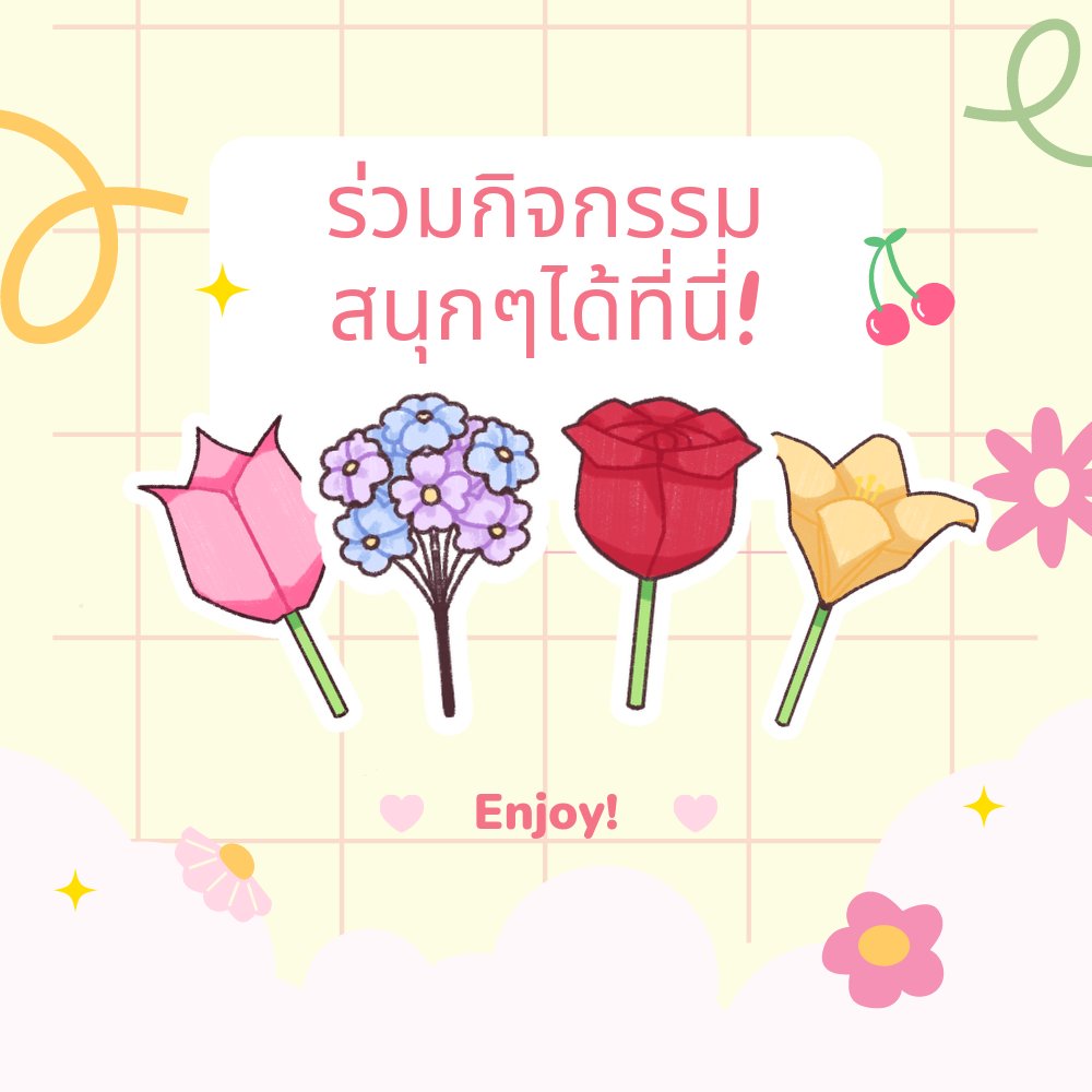miyazaki_SNM's tweet photo. #SNM_planting #SNM_CAI 

กิจกรรมน่ารักๆจากชมเกษตร🪴🌿

โอริกามิดอกไม้หลากหลายสี หลากหลายแบบ ที่ถูกตั้งใจพับอย่างดีรอให้ทุกคนมาสุ่มรับ! แน่นอนว่าคุณจะเลือกเก็บไว้เอง หรือนำไปให้คนที่ต้องการสื่อความหมายแบบที่ดอกไม้บอกก็ได้นะ₍ᵔ·͈༝·͈ᵔ₎𖥔 ͙ࣳ 
ชินดันกดสุ่ม [https://t.co/41fH2E07LP] https://t.co/aiPqSZF3Pl