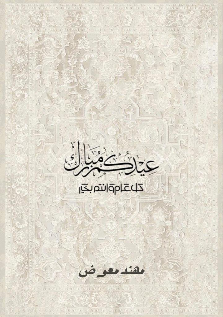 n2feen's tweet photo. تقبل الله منا ومنكم صالح الأعمال

كل عام وأنتم بخير ♥️ https://t.co/pqXfrzD6zN