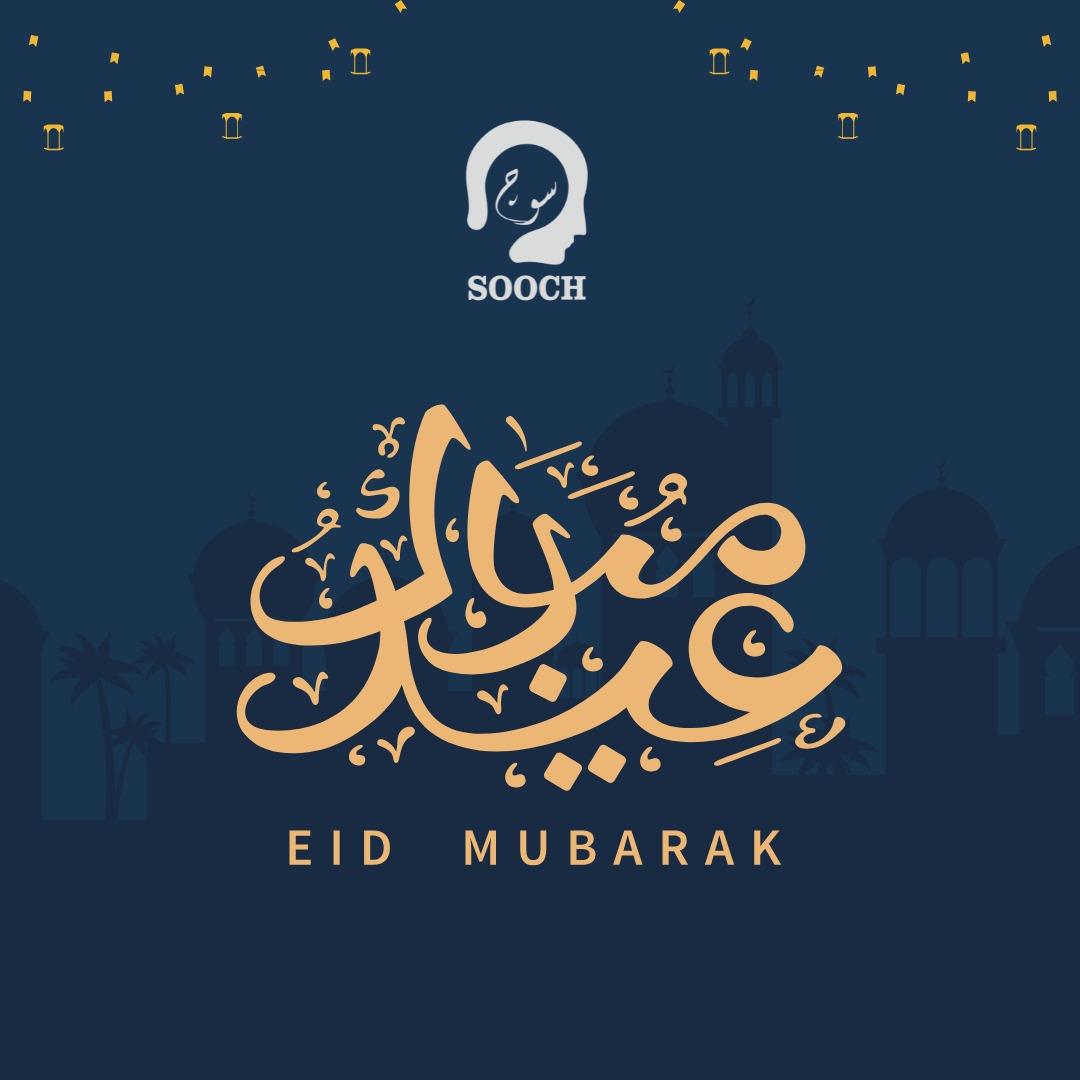 Sooch_official's tweet photo. تَقَبَّلَ اللّٰہُ مِنَّا وَمِنکُم ✨
May Allah accept(good deeds) from us and you...Aameen
#Sooch
#Eid_ul_Fitr2023 https://t.co/khmMxn8UNe