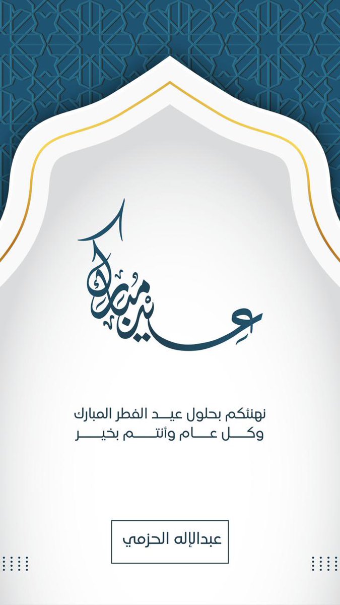 gana129hotmailc's tweet photo. تقبل الله الصيام والقيام وجميع الطاعات
وكل عام وانتم بخير https://t.co/0KAfSp9lWp