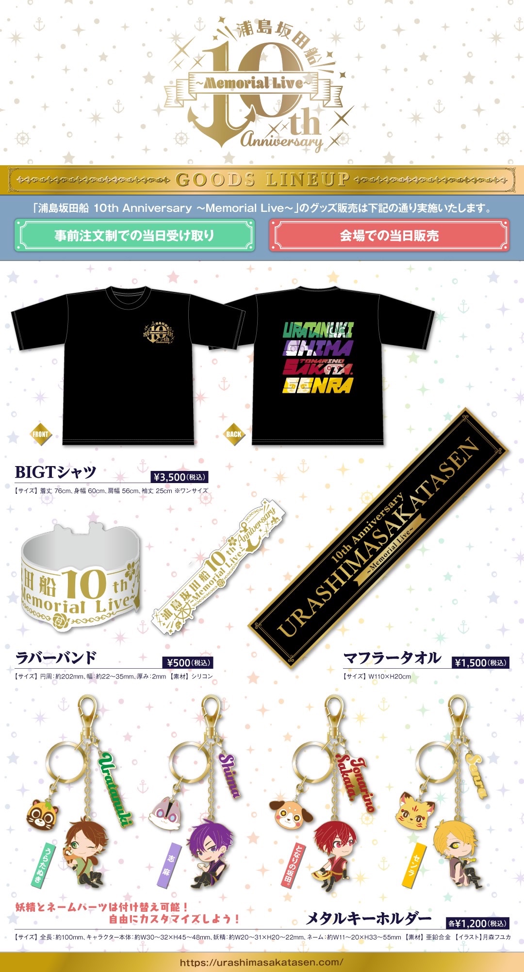 浦島坂田船 ペンライト 10周年 夏ツアー 2023 - アイドル