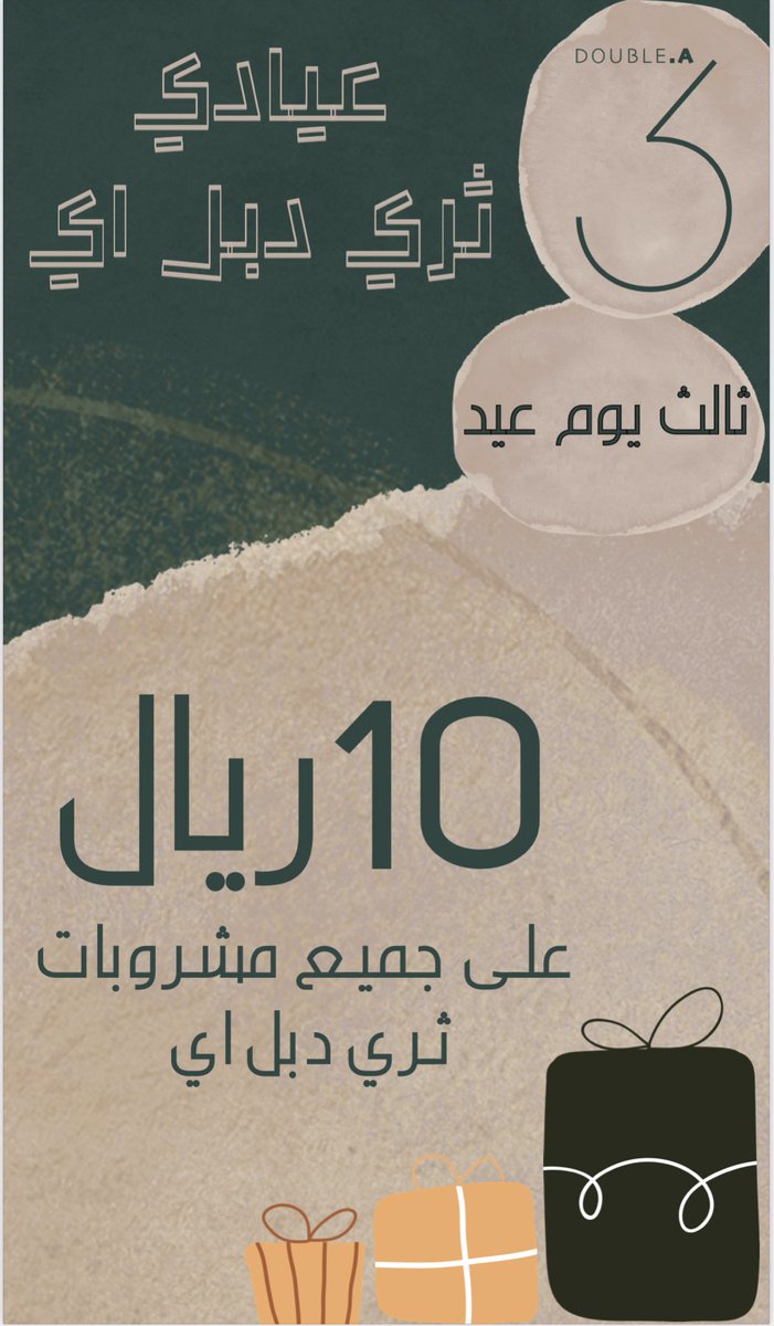 3doubleAcafe's tweet photo. عيادي ثري دبل اي 😍😍
سحوبات وجوائز مقدمة من مقهى ثري دبل اي خلال ثلاث أيام العيد .. 🎉✨ https://t.co/I7GupovmFb