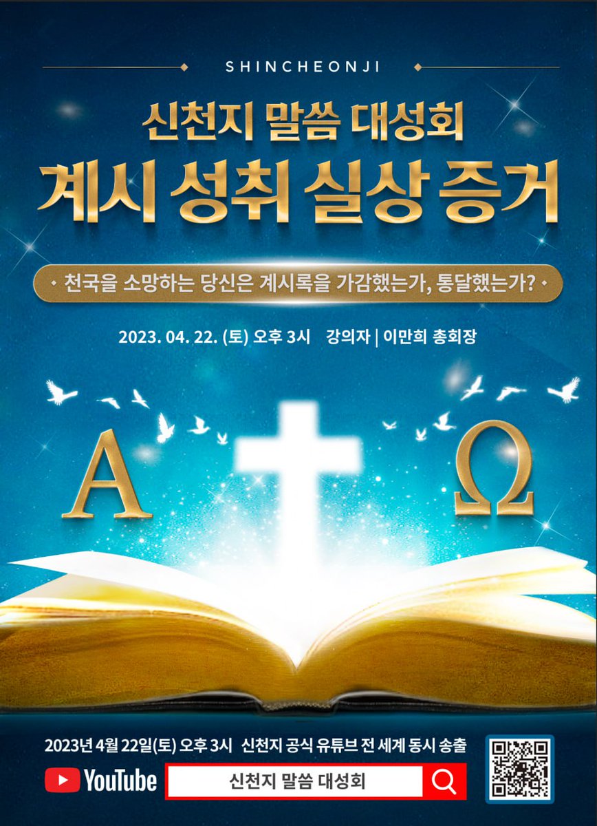 너무나 궁금했던 계시록의 말씀이
서울 신천지 말씀 대성회에서 알수 있어요!
서울)신천지 말씀 대성회
youtube.com/live/_7Aiy_HgK…
일시:2023.04.22(토) 오후 3시
강사: 이만희 총회장님
#신천지_예수교회 #신천지말씀대성회 #계시성취실상증거 #신천지온라인세미나
#유튜브_4000만뷰 #노출수_4억8천만뷰