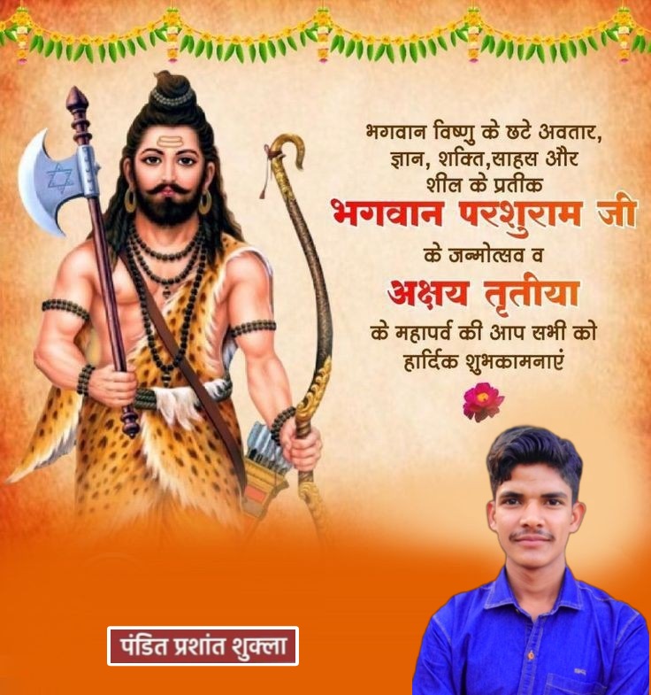 The_Shukla___'s tweet photo. भगवान विष्णु के छटे अवतार ज्ञान शक्ति एवं साहस के प्रतीक भगवान श्री परशुराम जी के जन्मोत्सव की आप सभी को हार्दिक शुभकामनाएं
#parshuramjanmotsav https://t.co/BxAfdr1WdH