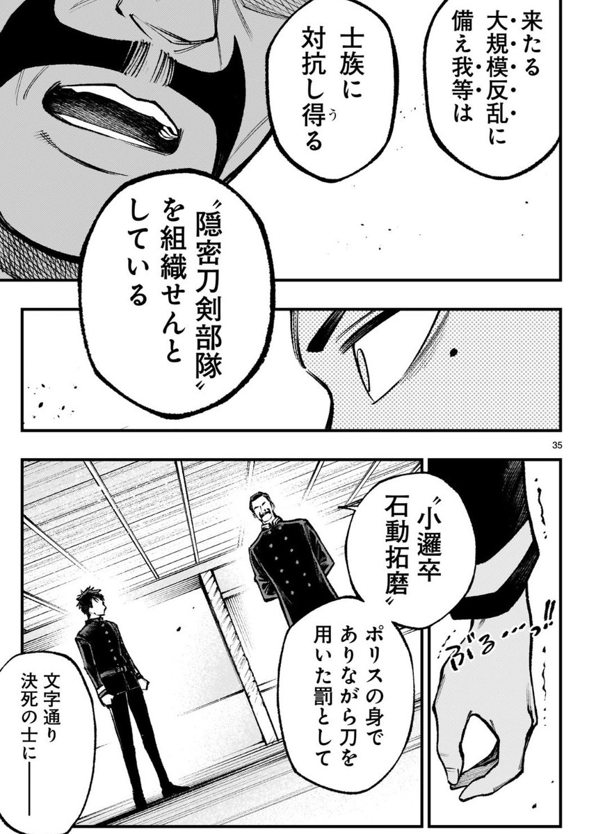 いきなり人斬り部隊に配属される話(1/3) https://t.co/BFIVywot9P