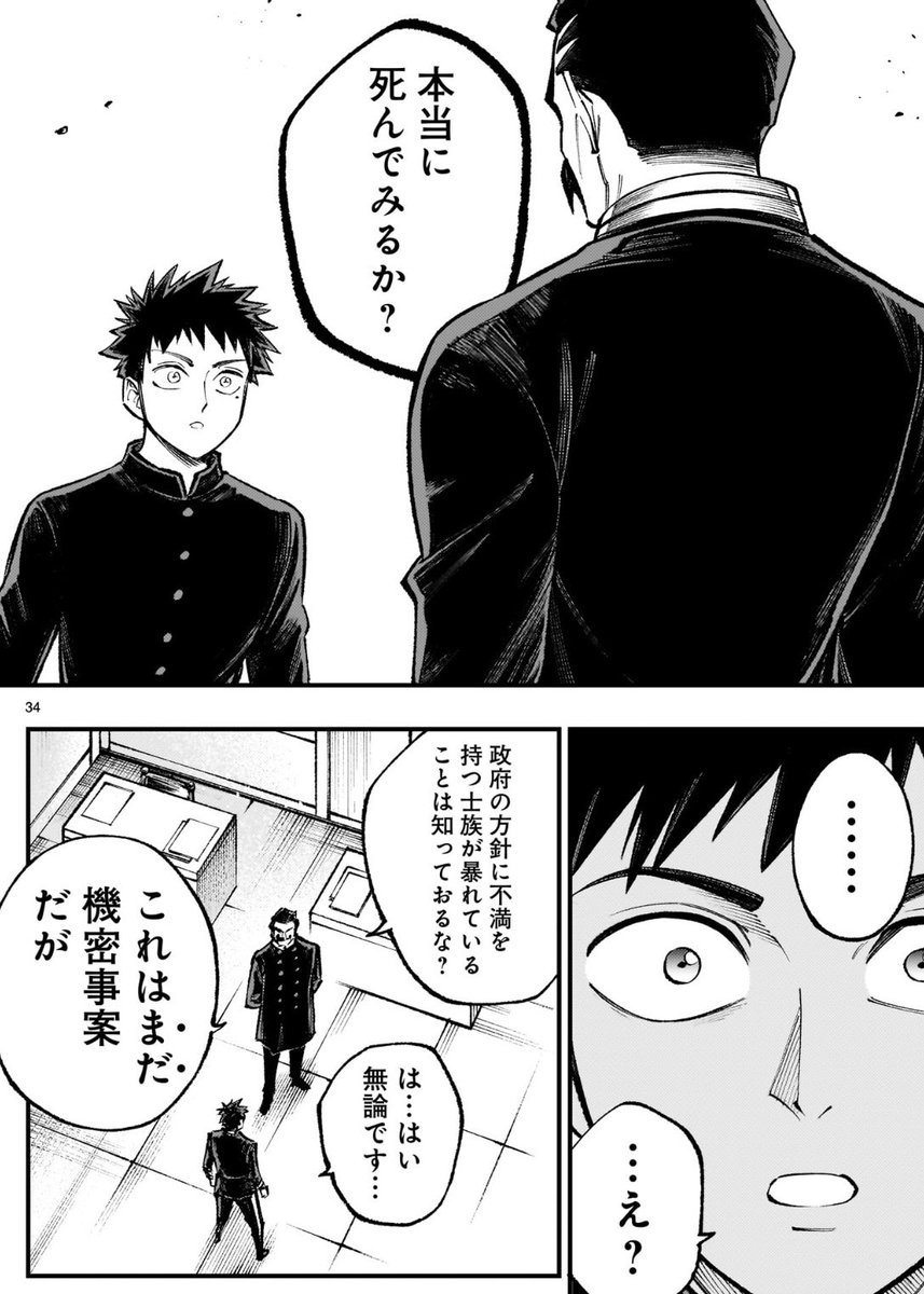 いきなり人斬り部隊に配属される話(1/3) https://t.co/BFIVywot9P