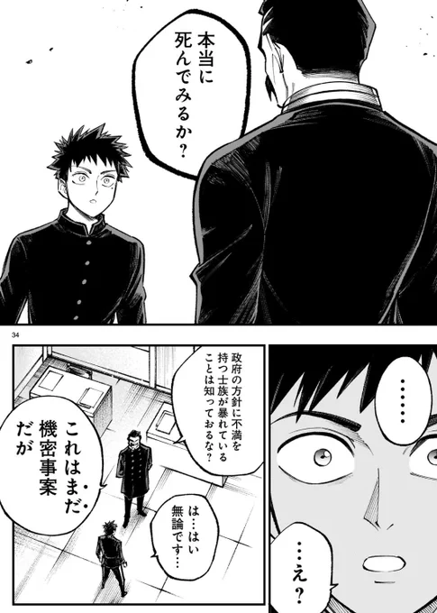 いきなり人斬り部隊に配属される話(1/3) https://t.co/BFIVywot9P