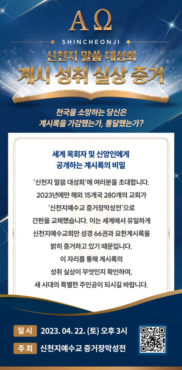 복과 저주, 당신의 선택은? #신천지말씀대성회 

서울) 신천지 말씀 대성회
youtube.com/live/_7Aiy_HgK…

일시:2023.04.22(토) 오후 3시
강사: 이만희 총회장님 

#신천지_예수교회 #신천지말씀대성회 #계시성취실상증거 #신천지온라인세미나 
#유튜브_4000만뷰 #노출수_4억8천만뷰