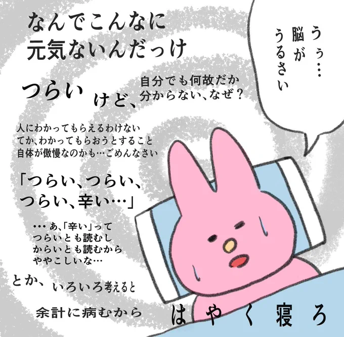 鬱のとき、身体は疲れているのに脳はフル稼働していてやたらとうるさいのがしんどい、、 