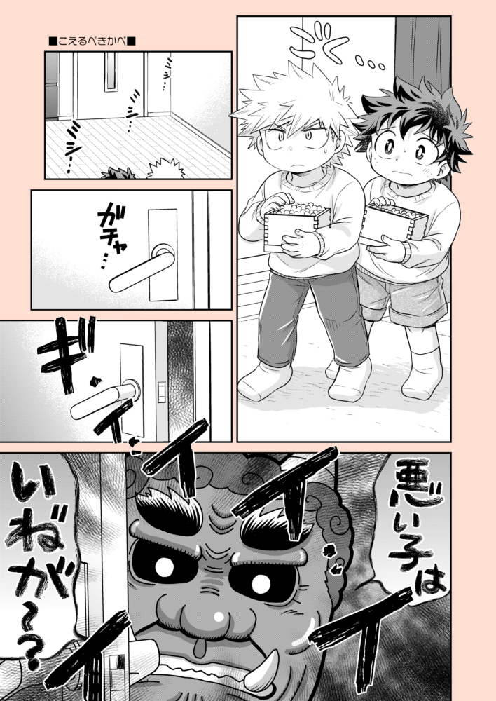 プ口ヒ💥🥦と15年前の💥🥦 節分で鬼がやってきちゃったはなし