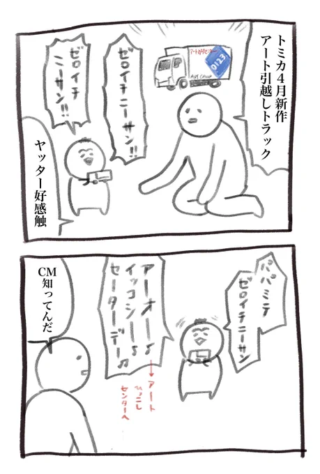 本日の育児漫画です フェラーリより引越しトラックを好む男 https://t.co/oIonqICMIm